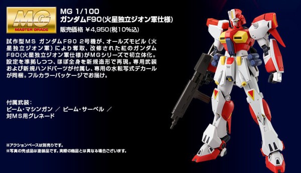 20220202_mg_gundam_f90_mizftype_05