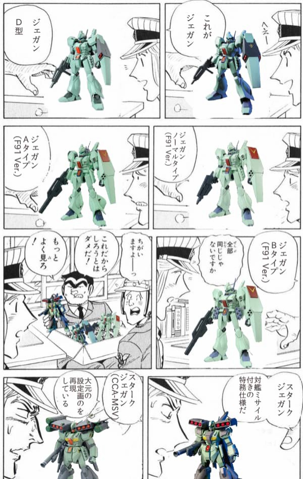 画像あり ガンダムのジェガンさん 傑作機過ぎてバリエの見分けがつき辛い ガンダムまとめサイト ガンダム宇宙世紀アムロとシャア