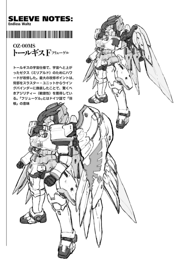 トールギスFはあの羽でスーパーバーニア装備より高推力だという事実