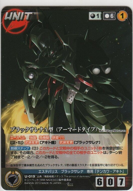 クルセイド ブラックサレナ MP 特徴「ブラックサレナ」(3 枚)｜クルセイドシステム