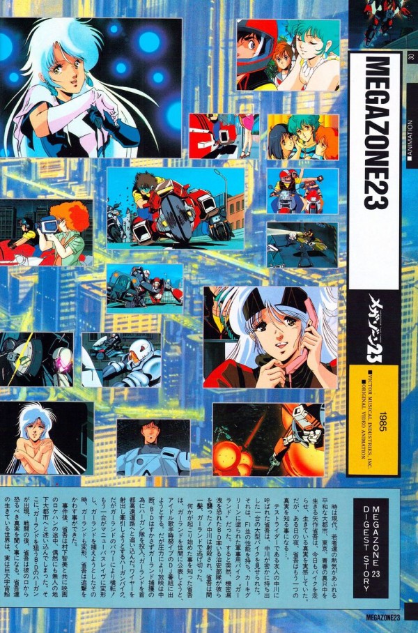 画像あり】メガゾーン23の時祭イヴさん、35年前にボカロを先取りしてい