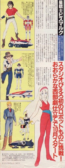 星銃士ビスマルクってロボアニメ知ってる ろぼ速vip