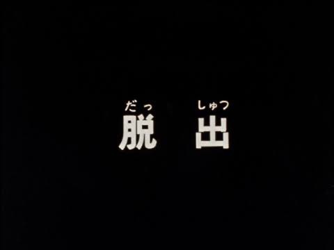 お前らが好きなロボアニメのサブタイトル教えろ ろぼ速vip