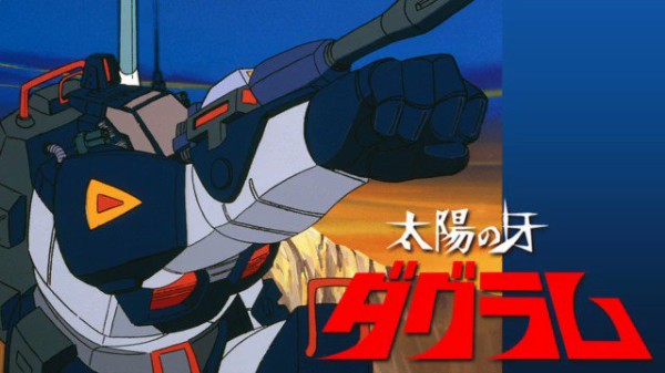 太陽の牙ダグラムとかいう70話以上かけてゲリラ戦と政治劇が描かれる作品 ガンダム宇宙世紀アムロとシャア