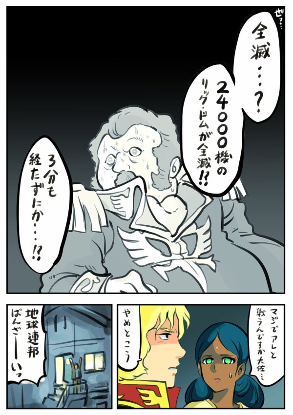 ジオンのコンスコンとかいう相手が悪くてかわいそうなキャラｗｗｗ ろぼ速vip