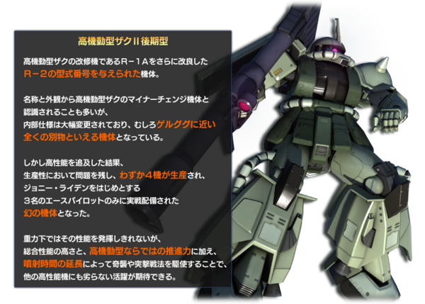 ガンダムの高機動型ザクr2 リックドムの三倍以上の生産コストがかかります これ ガンダムまとめサイト ガンダム宇宙世紀アムロとシャア