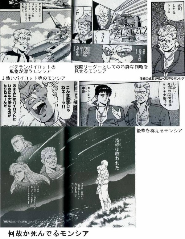 コウ ウラキ ガンダム試作3号機強奪 命令無視 味方殺し これ懲役1年じゃ済まないよね ガンダム宇宙世紀アムロとシャア
