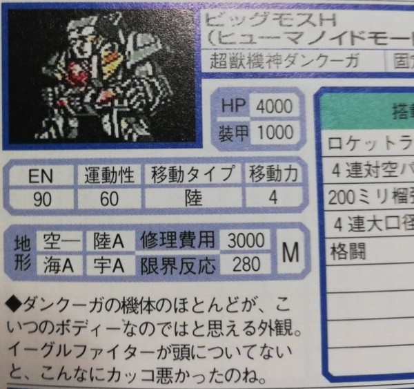 機体によって露骨に扱いが違うスパロボ攻略本www : ろぼ速VIP