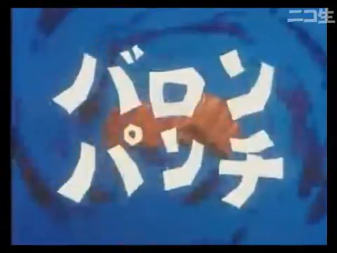 レッドバロン バロンパンチ 0-5 screenshot