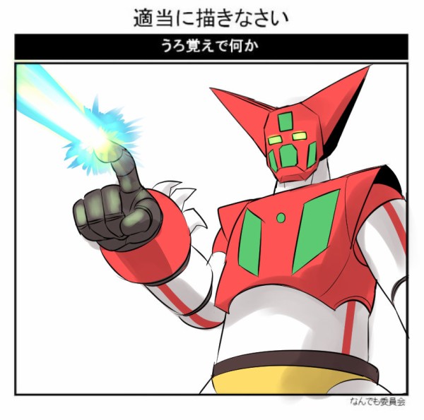 ゲッタービームとかいう叫びたくなる技名ナンバー1の必殺技ｗｗｗｗ ガンダム宇宙世紀アムロとシャア