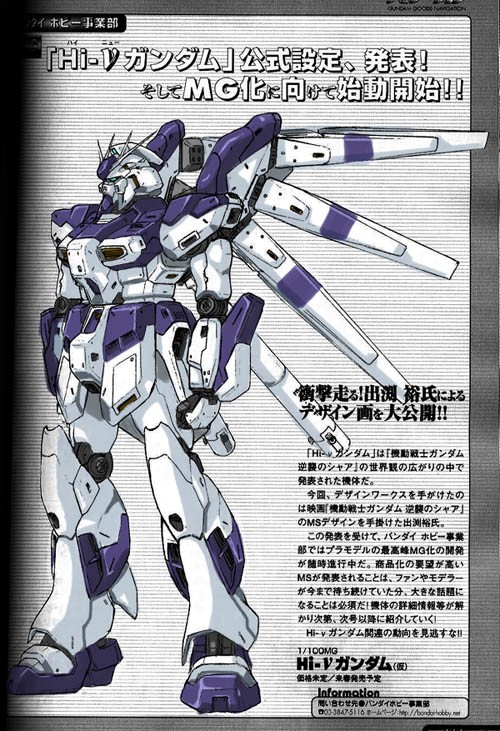 画像あり 時代によって姿が変わり続けたhi Nガンダムの現在の公式デザインがこちら ガンダム宇宙世紀アムロとシャア