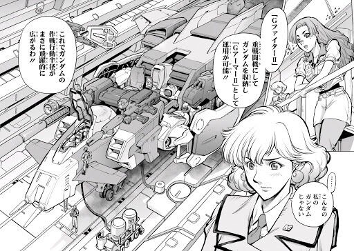 ガンダムのgアーマーってなんで黒歴史扱いされてるの 機動戦士ガンダムのモビルスーツの性能は
