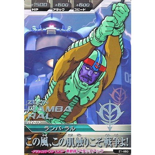 ガンダムのランバ ラルが綾瀬はるかと同じ年齢という事実ｗｗｗｗ 機動戦士ガンダムのモビルスーツの性能は