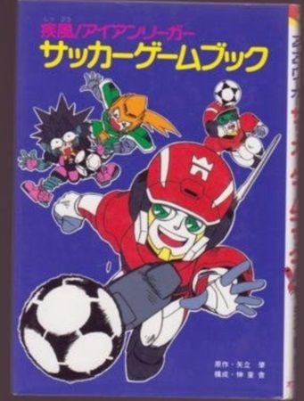 疾風 アイアンリーガーを語ろう ろぼ速vip