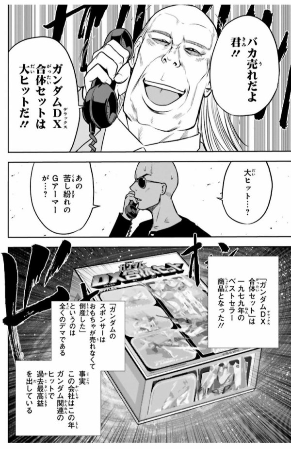 ガンダムを創った男たち とかいう漫画ｗｗｗｗｗ ろぼ速vip