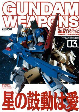 ガンダムシリーズ考察します : Zガンダムさん、他のガンダム主人公機と比べて『代表的なポーズ』がイマイチ定まらない