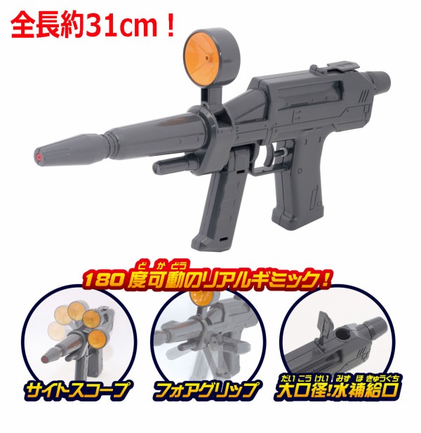 gundam_watergun