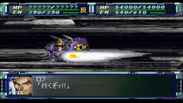 【スーパーロボット大戦F】ゼイドラム 全武装 1-0 screenshot