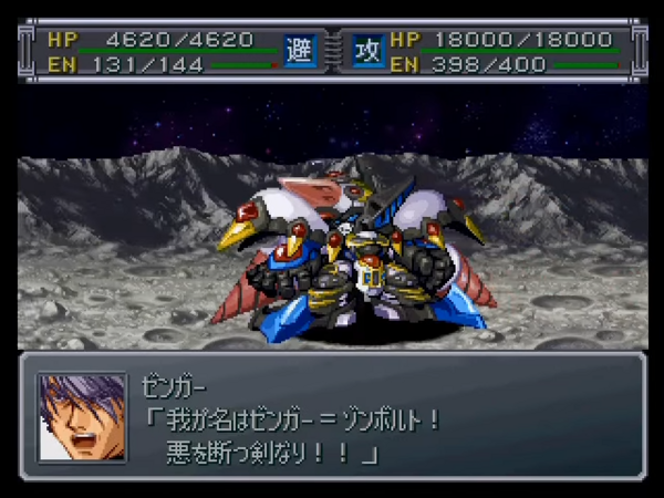 【スパロボα外伝】 スレードゲルミル全武装 0-46 screenshot
