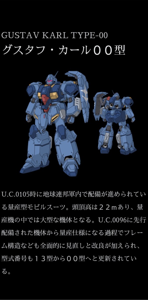 画像あり ガンダムのグスタフカール ジェガン以上の性能で重装甲で推力も重力下で単独で高高度まで上昇できる程高いです この有能量産機 機動戦士ガンダムとヒーローロボットが好き