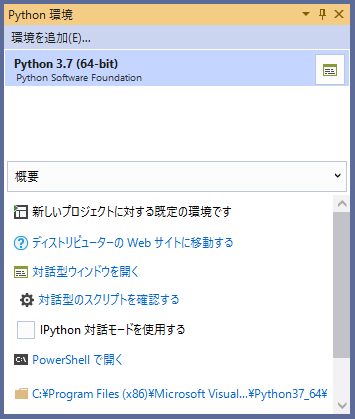 Visual Studio 2019でのpython準備1 情報系男子の備忘録