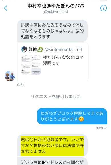 ゆたぼんのパパ イキリトのスターバーストストリームでtwitterアカウントを凍結されてしまうｗｗｗｗ なんでも情報局 ちゃぃのラグナロクオンライン日記ブログ For Ragnarok Online Yggdrasillnetworkserver Breidablikworld