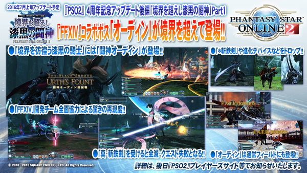 Pso2にff14コラボ 人気オンラインゲーム同士のコラボついに登場 Pso2にff14の人気クエスト オーディン討滅戦を完全再現実装 Pso2 Ff14 なんでも情報局 ちゃぃのラグナロクオンライン日記ブログ For Ragnarok Online