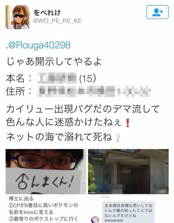 ツイッターで ポケモンgo のデマを流して調子に乗っていたクソガキ ぶっ潰されるwwww なんでも情報局 ちゃぃのラグナロクオンライン日記ブログ For Ragnarok Online Yggdrasillnetworkserver Breidablikworld ツイッターで ポケモンgo のデマを流して調子に乗っていたクソガキ ぶっ潰されるwwww なんでも情報局 ちゃぃのラグナロクオンライン日記ブログ For Ragnarok Online Yggdrasillnetworkserver Breidablikworld