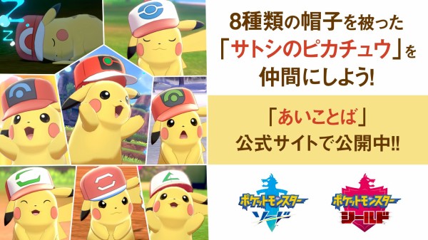 ポケモン剣盾 公式でサトシのピカチュウ配布キャンペーン開催 なんでも情報局 ちゃぃのラグナロクオンライン日記ブログ For Ragnarok Online Yggdrasillnetworkserver Breidablikworld