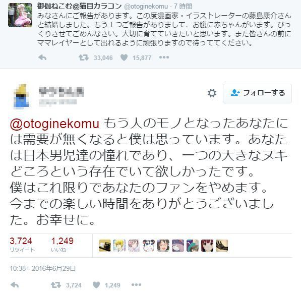 結婚したコスプレイヤー御伽ねこむさんにガチで恋してたキチファンのツイッターが悲しすぎる 人間不信にさせられそうです 返してください なんでも情報局 ちゃぃのラグナロクオンライン日記ブログ For Ragnarok Online