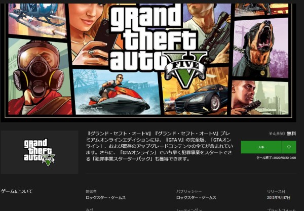 Epic Gamesストア メガセール開催 Pc版 Gtav Dlc 課金アイテム付きの完全版 が無料配布 なんでも情報局 ちゃぃのラグナロクオンライン日記ブログ For Ragnarok Online Yggdrasillnetworkserver Breidablikworld