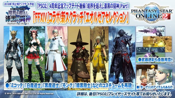 Pso2にff14コラボ 人気オンラインゲーム同士のコラボついに登場 Pso2にff14の人気クエスト オーディン討滅戦を完全再現実装 Pso2 Ff14 なんでも情報局 ちゃぃのラグナロクオンライン日記ブログ For Ragnarok Online