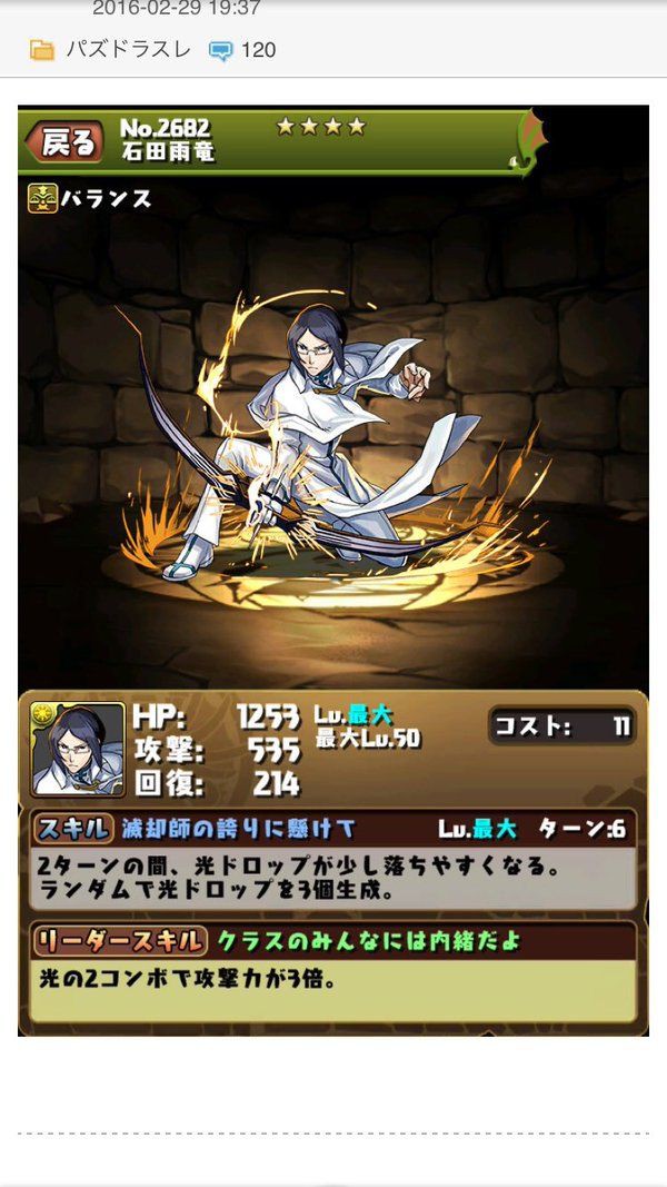 パズドラ ブリーチ コラボで石田のスキル名がまどかマギカのセリフになっていると話題に さりげなく修正されたもよう なんでも情報局 ちゃぃのラグナロクオンライン日記ブログ For Ragnarok Online Yggdrasillnetworkserver Breidablikworld