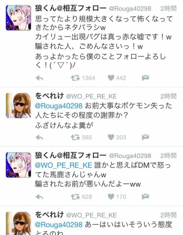 ツイッターで ポケモンgo のデマを流して調子に乗っていたクソガキ ぶっ潰されるwwww なんでも情報局 ちゃぃのラグナロクオンライン日記ブログ For Ragnarok Online Yggdrasillnetworkserver Breidablikworld ツイッターで ポケモンgo のデマを流して調子に乗っていたクソガキ ぶっ潰されるwwww なんでも情報局 ちゃぃのラグナロクオンライン日記ブログ For Ragnarok Online Yggdrasillnetworkserver Breidablikworld