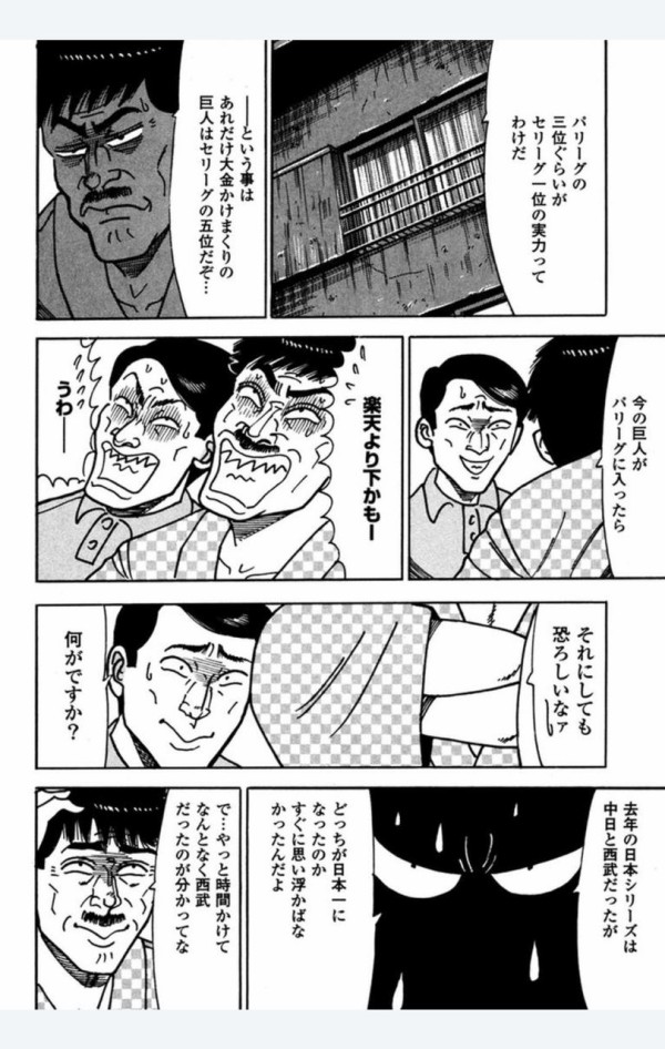 悲報 セ リーグさん 大物漫画家にディスられる なんj Pride