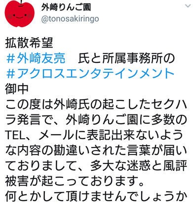 西武外崎の実家のリンゴ園に起こった風評被害がひどい Baseballlog