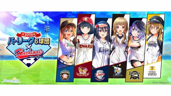 朗報 ハチナイ パリーグコラボ なんj Pride 朗報 ハチナイ パリーグコラボ なんj Pride