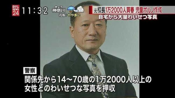 牧場主 学校の校長が12660人を買春した「中学校長買春事件」が異常すぎ