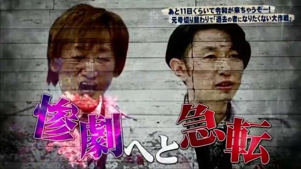 悲報 こないだの お笑い向上委員会 の いつもここから なんj Pride