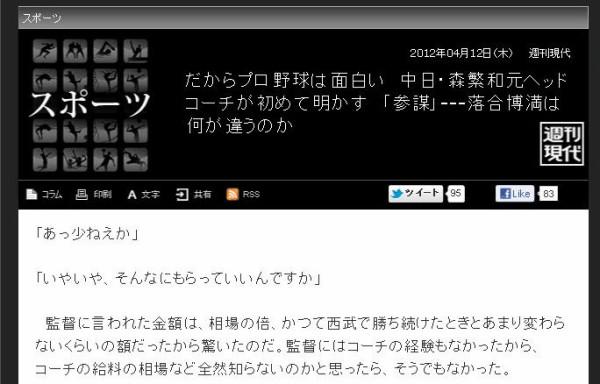 野球 落合 コーチの給料は 全部オレが決めたから なんj Pride