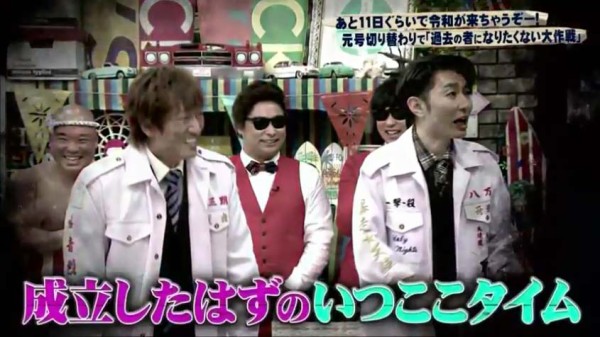 悲報 こないだの お笑い向上委員会 の いつもここから なんj Pride