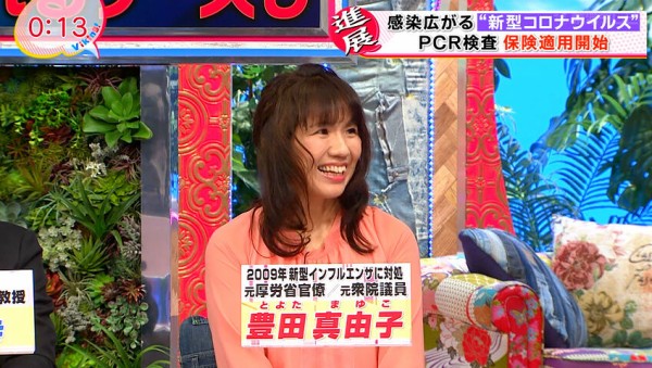 豊田真由子元議員 女に目覚める なんj Pride