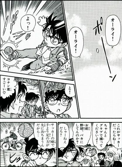 高校生探偵 服部平次さん ただの球ケリやんけ アホ 野球は生や なんj Pride