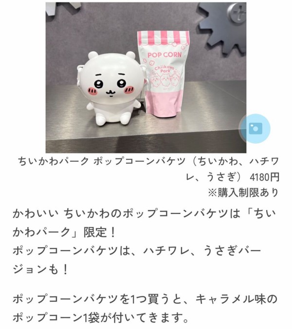 ちいかわパーク ポップコーンバケツセット ちいかわパーク』限定グッズ公開 ポップコーンバケツ、ぷわころ