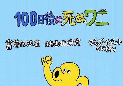 なんj民 ワニは電通の仕込みで ｷｬｯｷｬｯ ワイ だからなんや なんj Pride