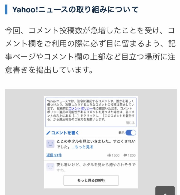 悲報 Yahooさん ヤフコメ民のあまりの民度の低さにマジギレ警告をしてしまう なんj Pride