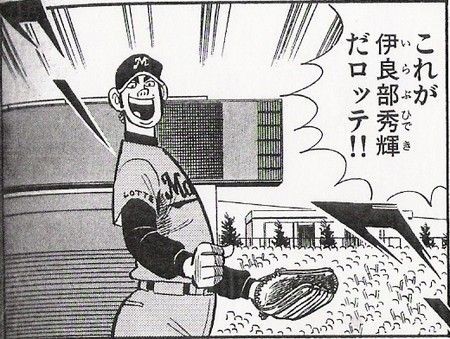 ドカベンプロ野球編初期の思い出 なんj Pride