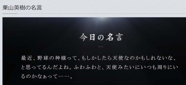 厳選 日ﾊﾑ栗山監督の名言ランキングtop10を公開する なんj Pride