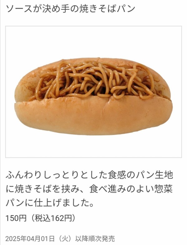 朗報】セブンイレブンさん、焼きそばパンを「おいしくなって新