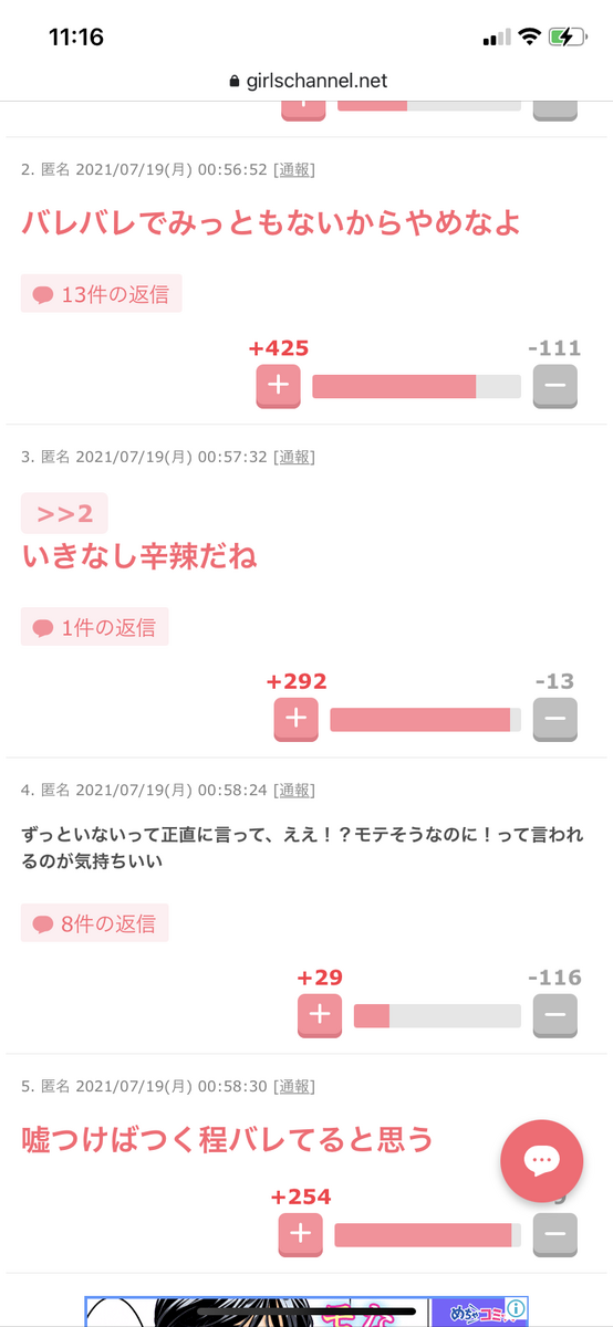 最速 ガールズちゃんねる なんj
